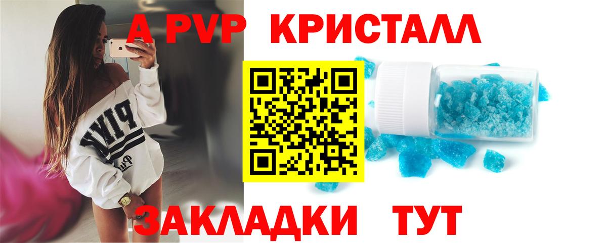 APVP Соль  Долгопрудный  Alfa_PVP кристаллы  A-PVP  Alpha PVP крисы CK 