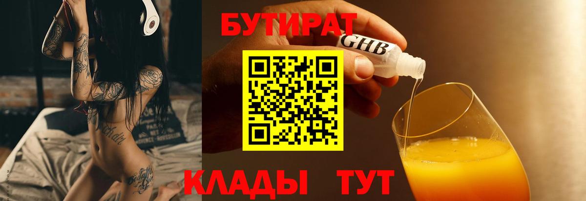 Долгопрудный  Бутират буратино  Вход с VPN 