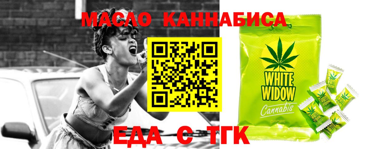 Еда ТГК марихуана  Долгопрудный 