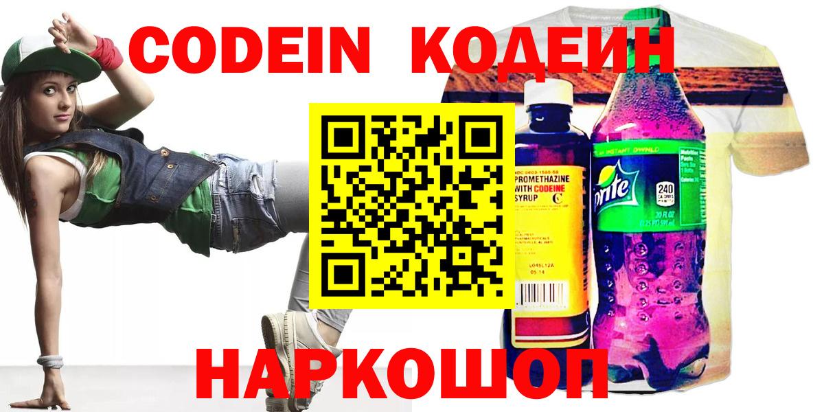 Кодеиновый сироп Lean Purple Drank Долгопрудный