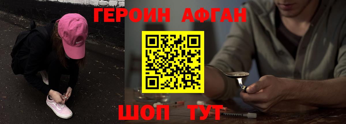 Героин  ГЕРОИН белый  Вход с VPN  Долгопрудный 