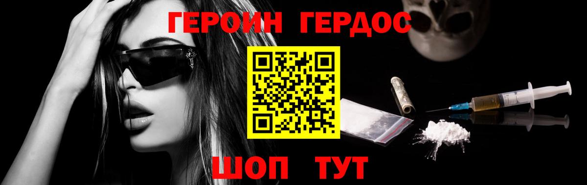 ГЕРОИН  Долгопрудный  ГЕРОИН белый 