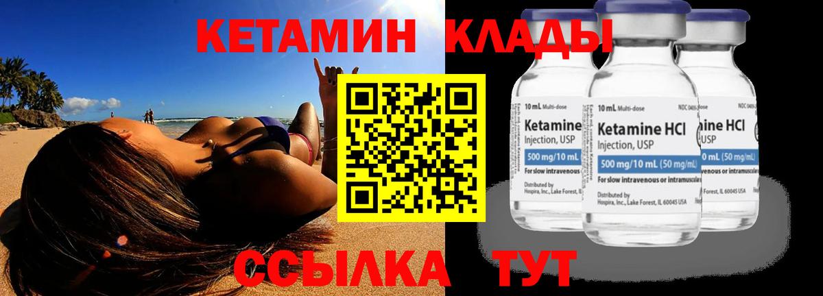 Долгопрудный  Кетамин VHQ  Вход с VPN  КЕТАМИН VHQ 