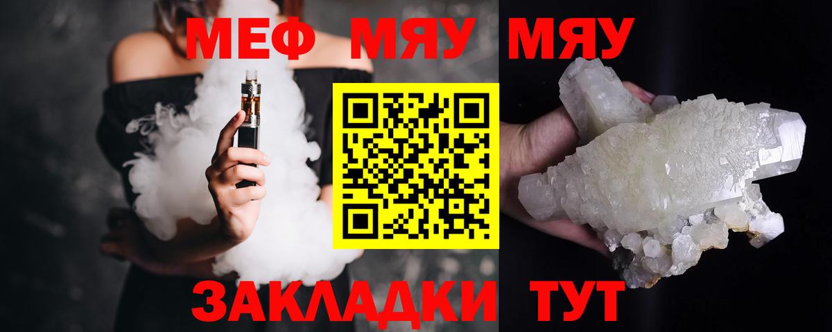 Меф мяу мяу  Долгопрудный
