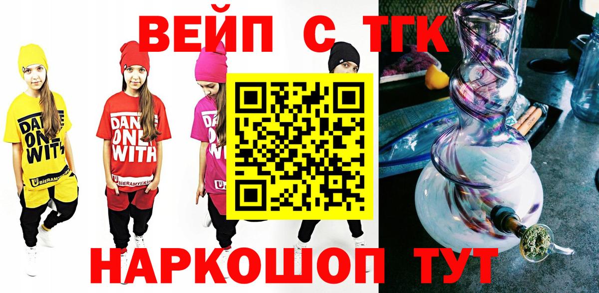 ТГК вейп  Вход с VPN  Долгопрудный 